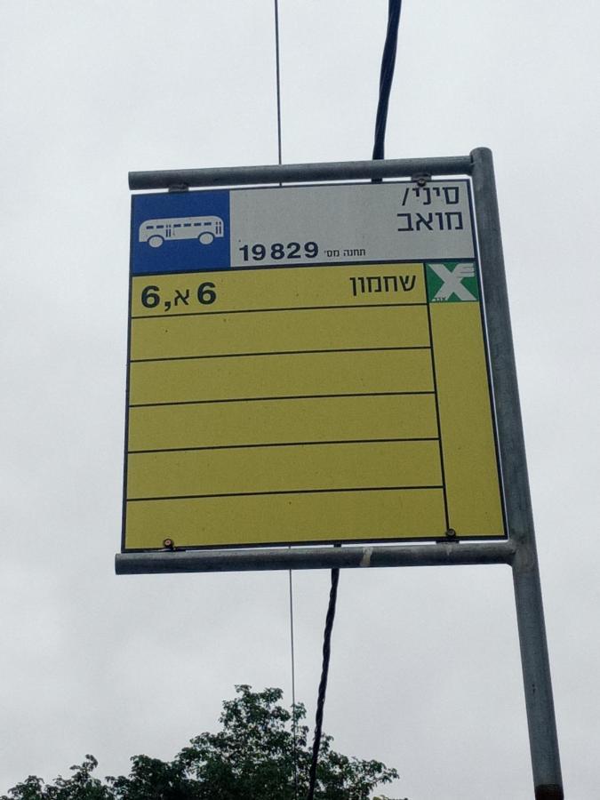 Ofir, Nice Small Unit, 123Ейлат Екстериор снимка